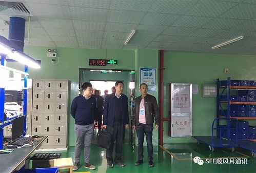工業(yè)和信息化部調(diào)研組蒞臨順風(fēng)耳通訊調(diào)研，推動通訊產(chǎn)品研發(fā)創(chuàng)新