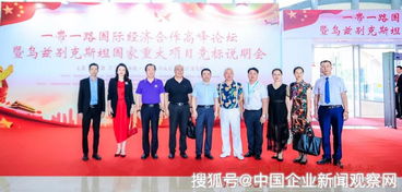 一帶一路國際經(jīng)濟(jì)合作高峰論壇在廣州成功舉辦，彰顯社會經(jīng)濟(jì)咨詢服務(wù)的橋梁作用