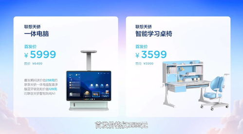 聯想天驕發布專為學生打造的全線智能教育產品，涵蓋一體電腦、筆記本及投影機等計算機軟硬件