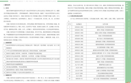 房建施工組織設(shè)計(jì)競(jìng)賽——專業(yè)與創(chuàng)新的巔峰對(duì)決